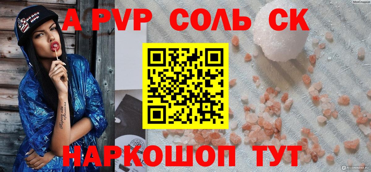 Россия  Alfa_PVP  Альфа ПВП Соль  Alpha-PVP СК КРИС  Вход с VPN  Альфа ПВП VHQ 