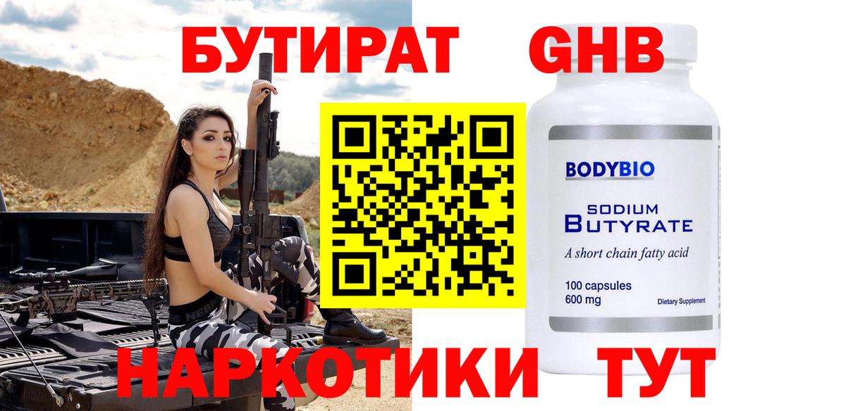 БУТИРАТ бутандиол Россия