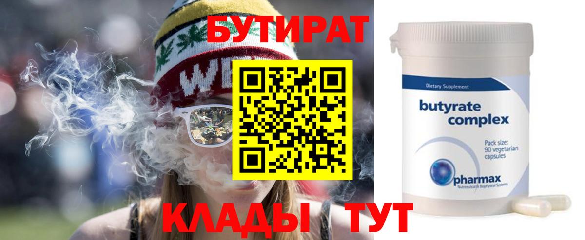 Россия  Бутират оксибутират  Бутират  Вход с VPN 