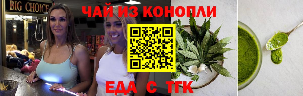 Еда ТГК конопля Россия