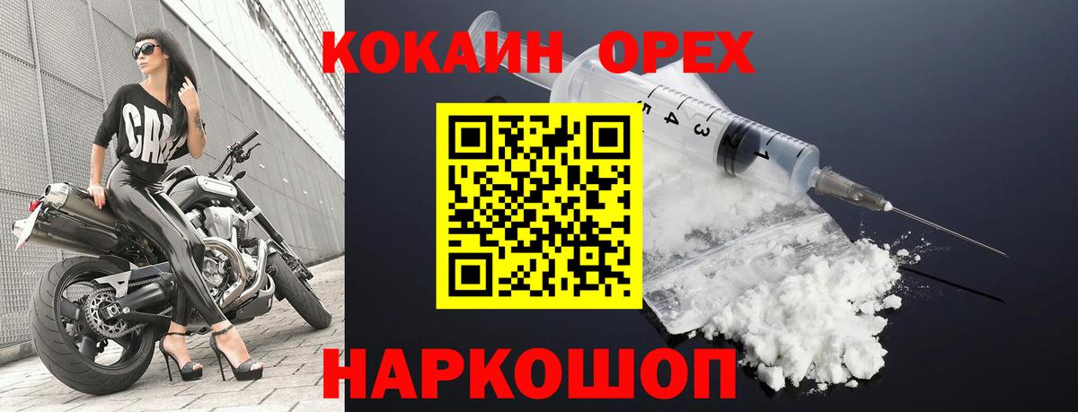 КОКАИН 97%  Вход с VPN  Cocaine Эквадор  Россия 