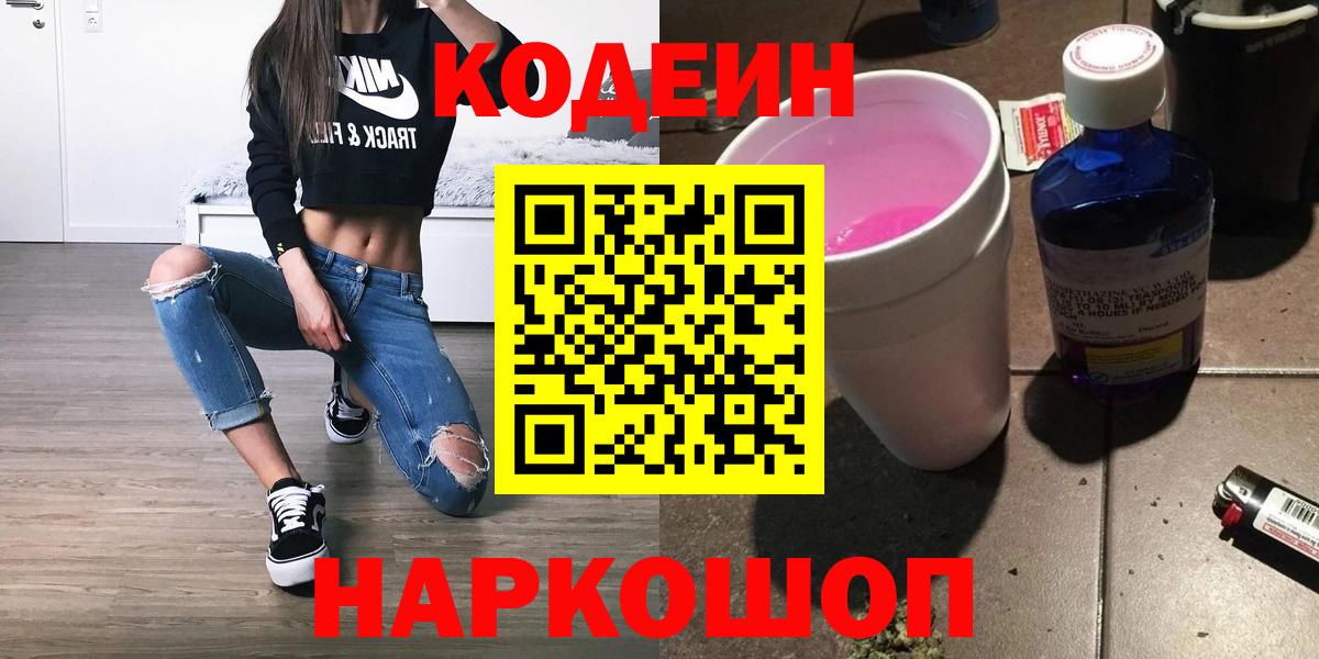 Россия  Codein напиток Lean (лин)  Вход с VPN 