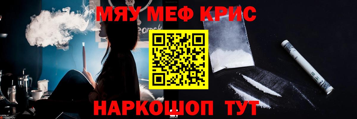 Меф мяу мяу мука Россия