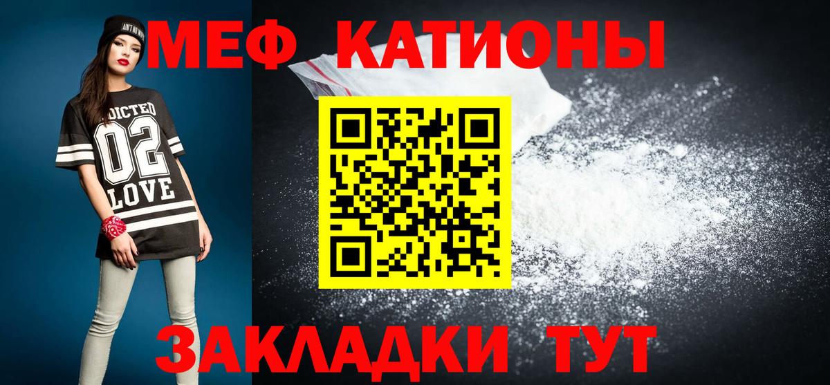 МЯУ-МЯУ  Меф кристаллы  МЯУ-МЯУ кристаллы  Вход с VPN  Россия 