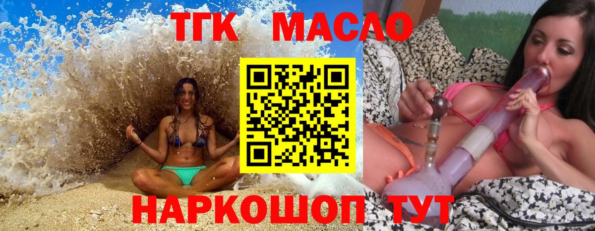 ТГК THC oil Россия